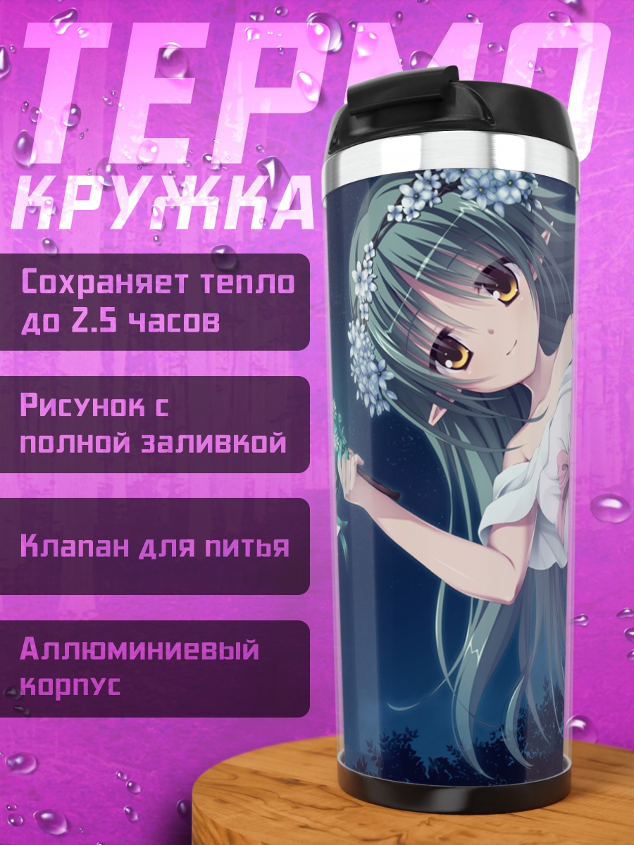 Термокружка Тиа Хоэнверфен в платье