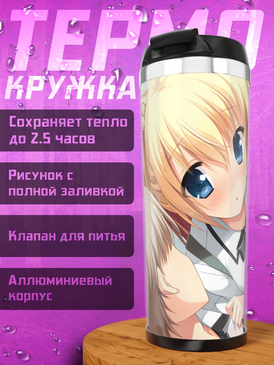 Термокружка Мегури Асасака в школе