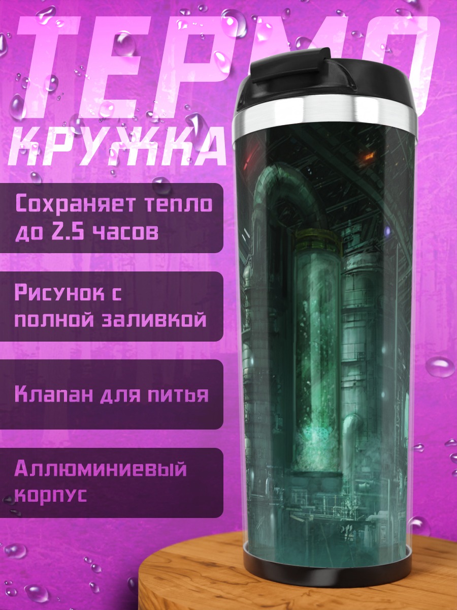 Термокружка Индустриальный пейзаж
