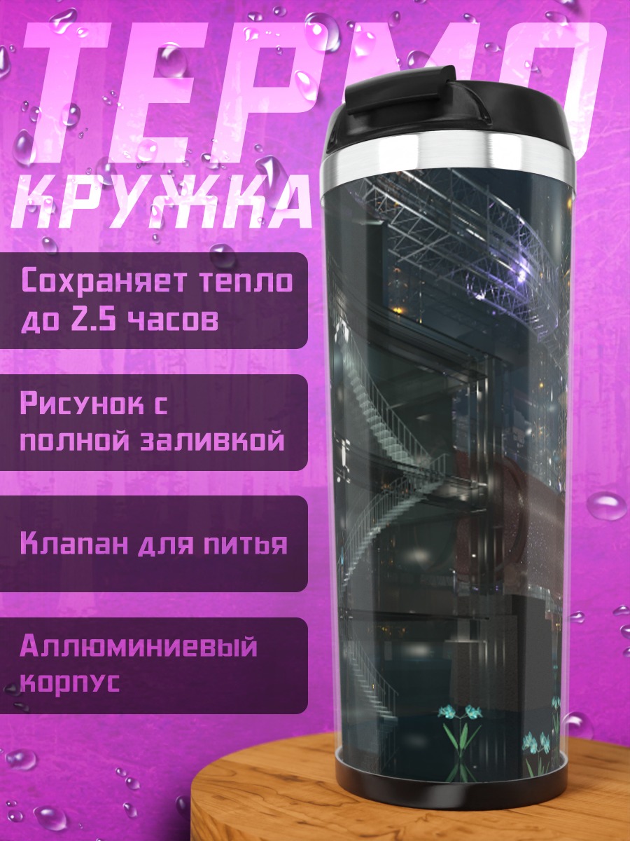 Термокружка Индустриальный сад