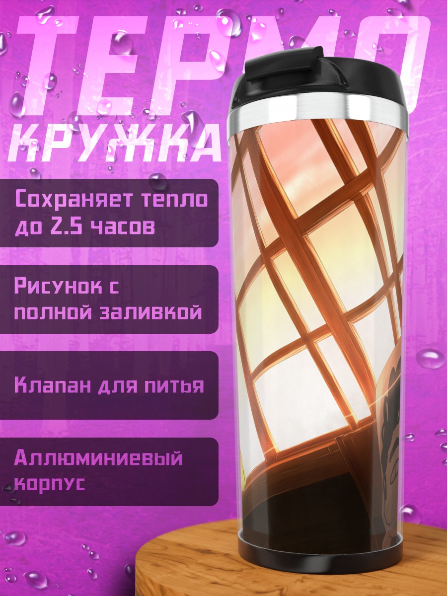 Термокружка Рико Курахаши и Нацуо