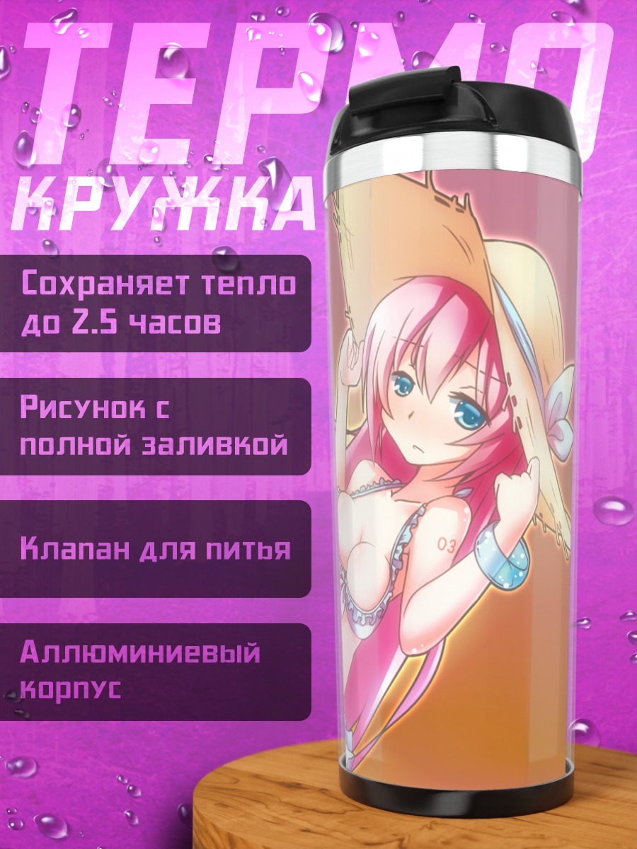 Термокружка Мегурин Лука на пляже