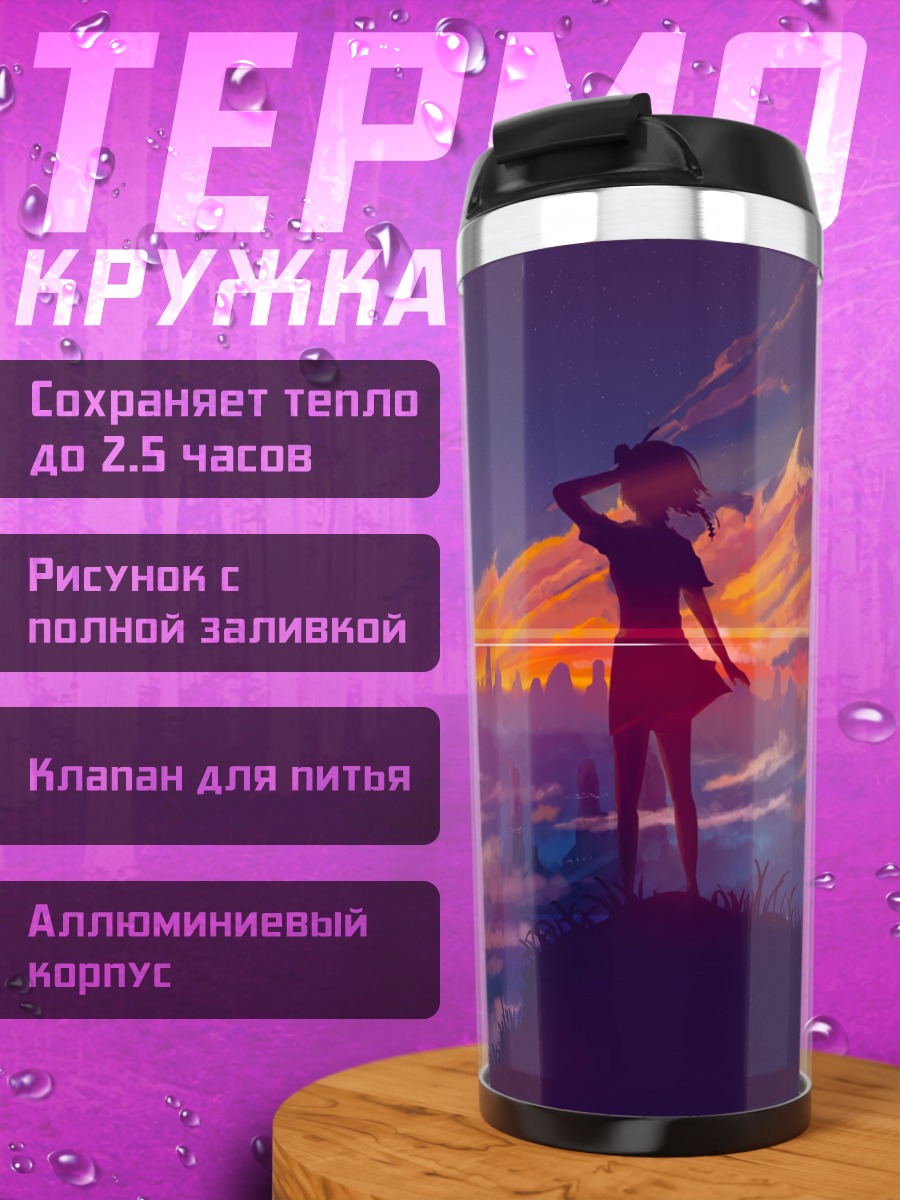 Термокружка Закат в облаках