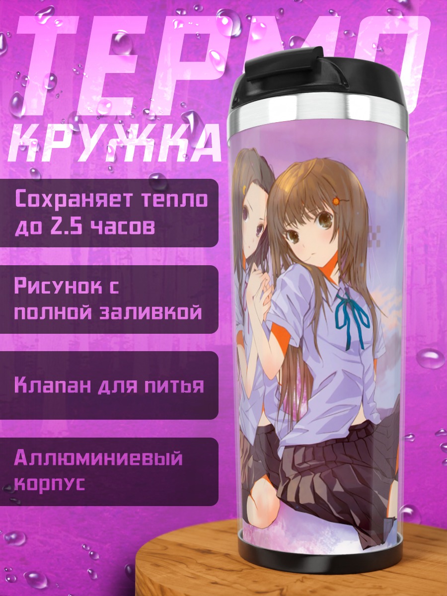Термокружка Алис и Клара