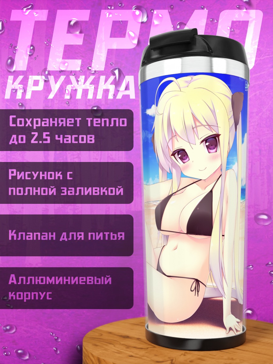 Термокружка Блондинка на пляже