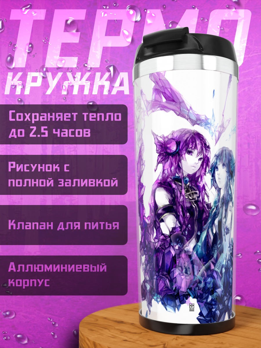 Термокружка Мику Хацунэ и Лука