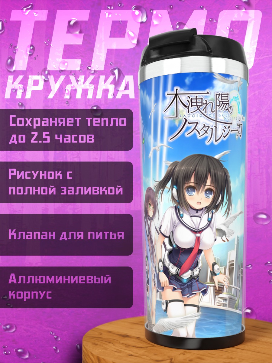 Термокружка Комореби но Ностальгика