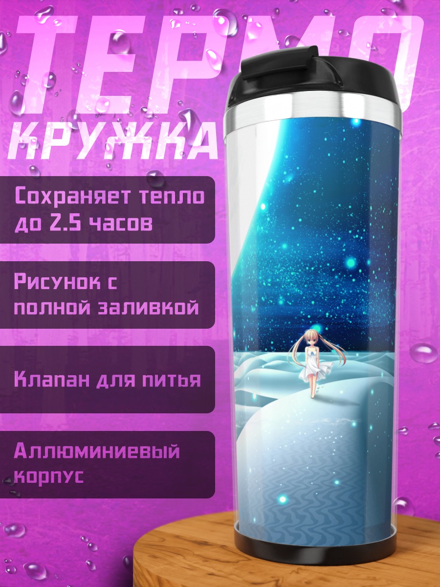 Термокружка Минато Миу под луной