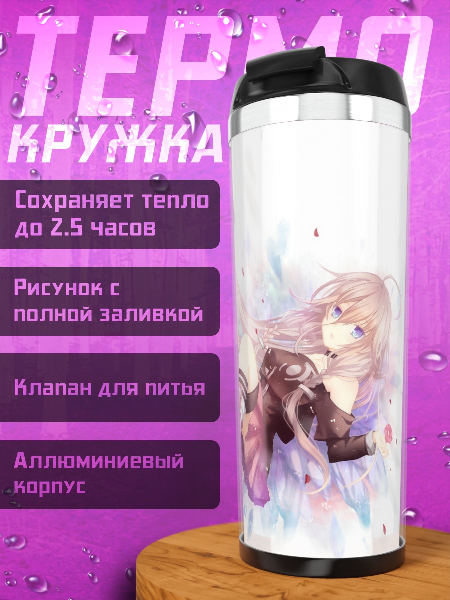 Термокружка Иа в цветах