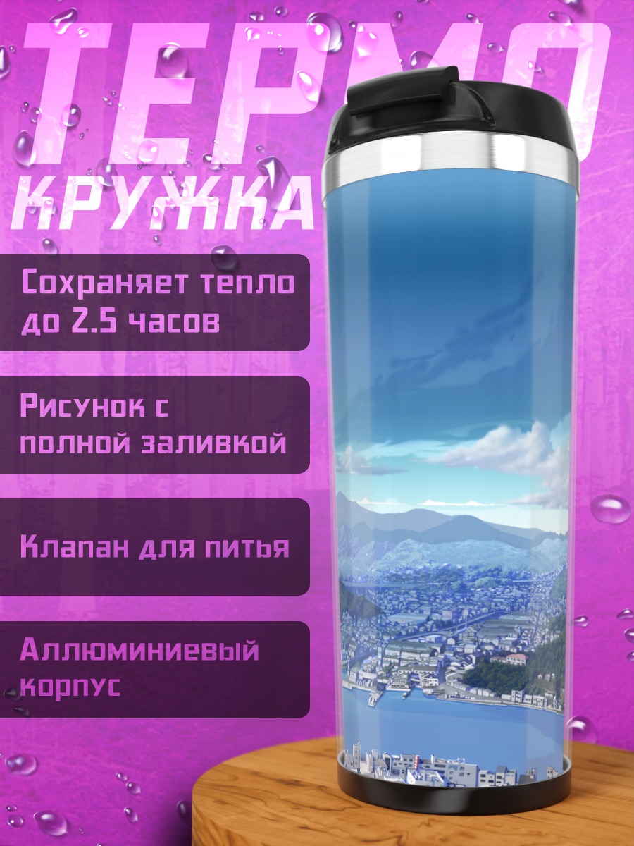 Термокружка Город под облаками
