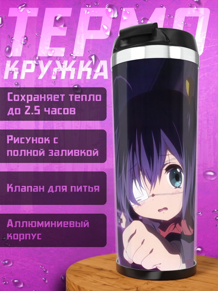 Термокружка Рикка Таканаши и Синка