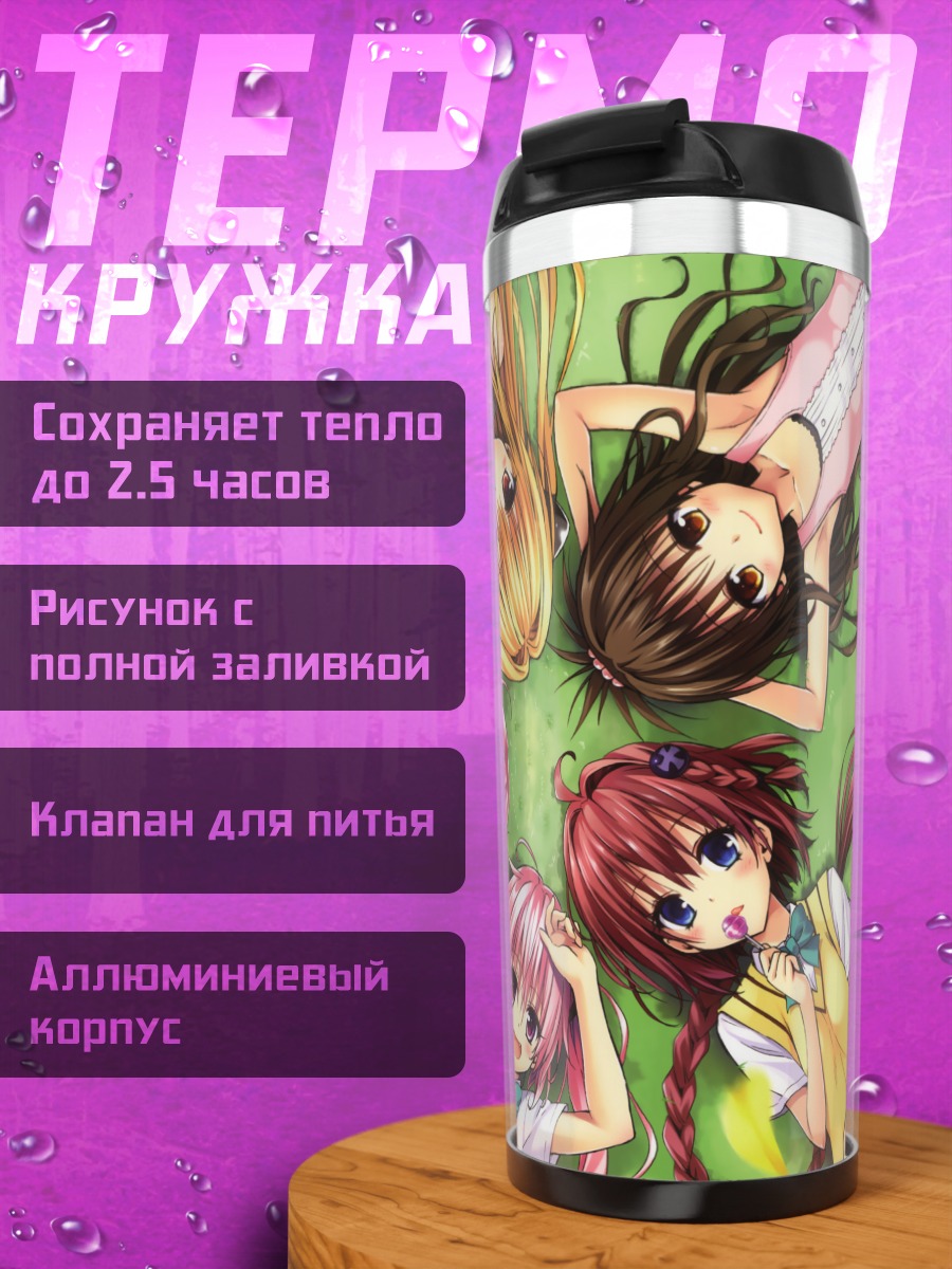 Термокружка Момо Белиадев и подруги