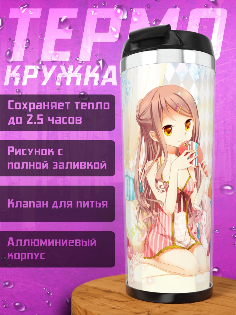 Термокружка Милые подруги в комнате