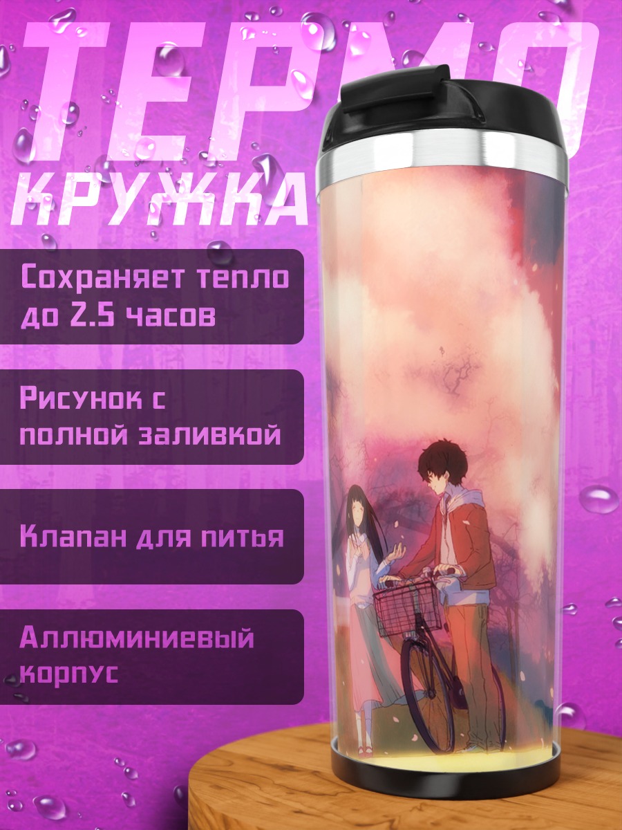 Термокружка Эру и Хотаро в сакуре
