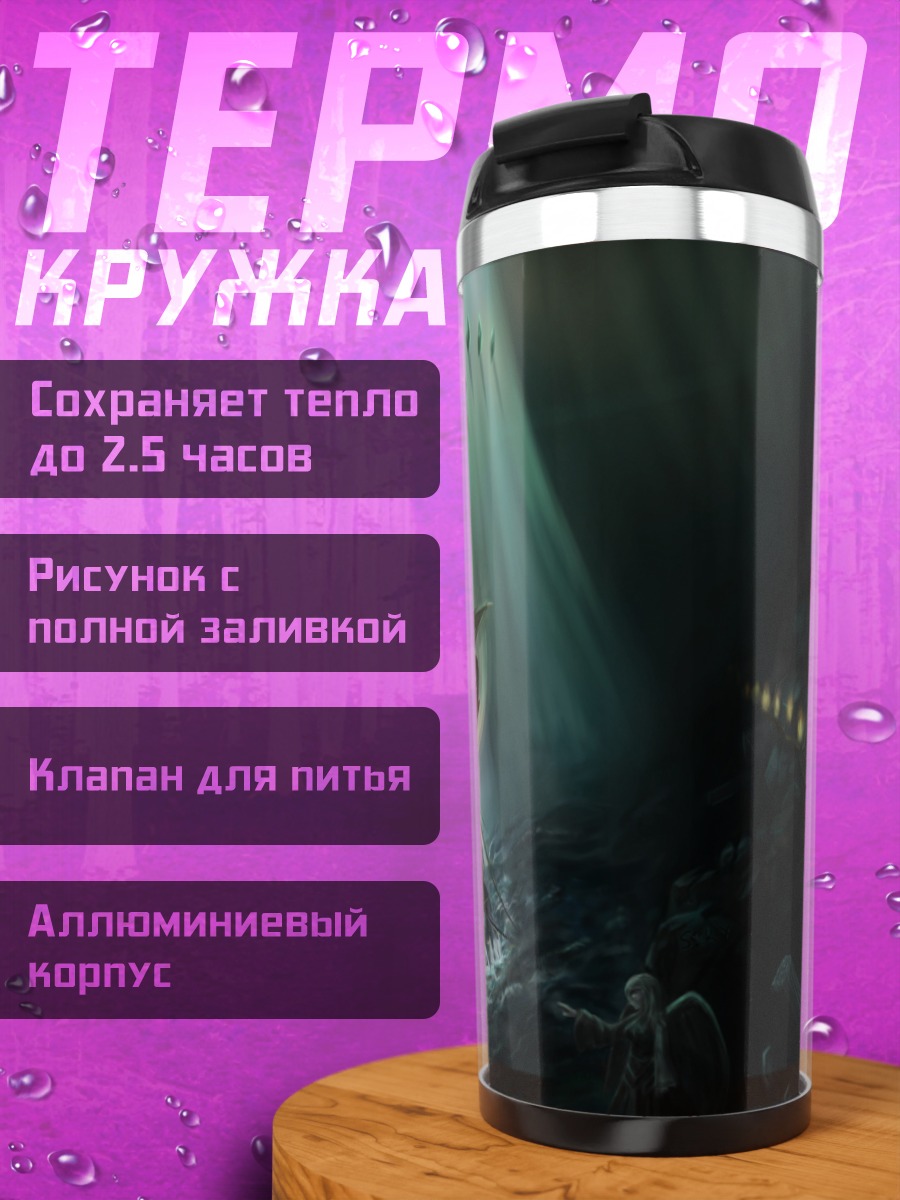 Термокружка Темный ангел и дракон