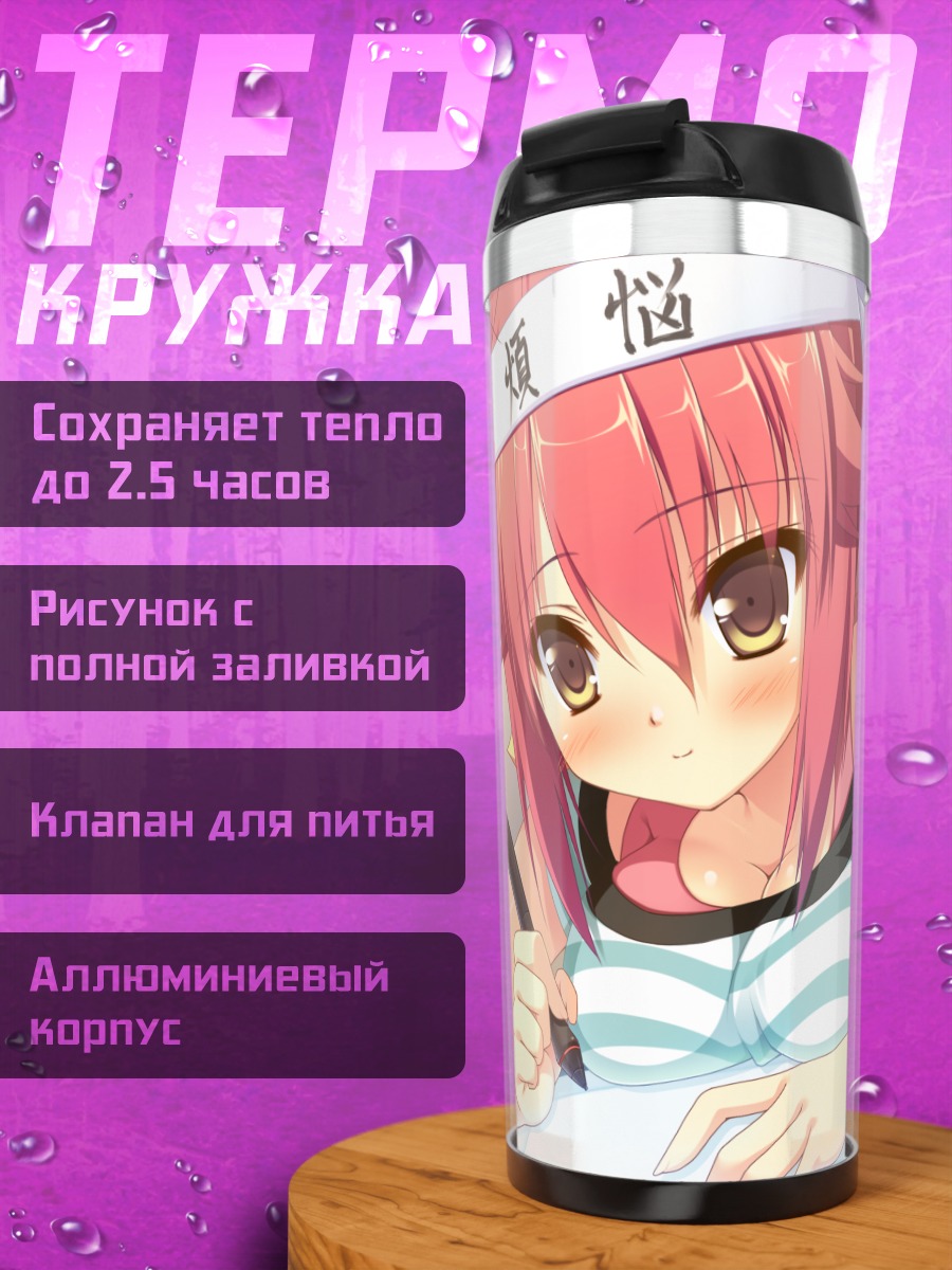 Термокружка Юка Камиширо за работой