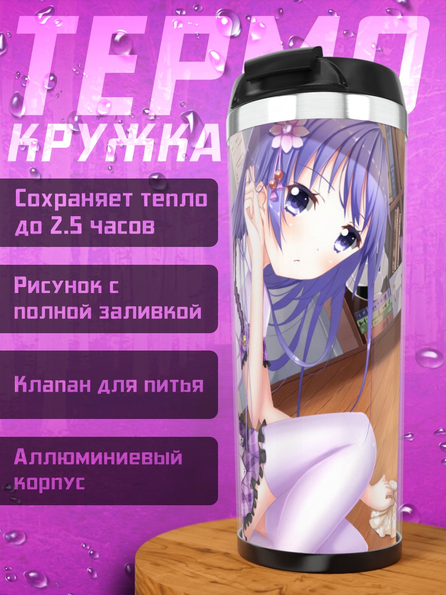 Термокружка Девушка в форме