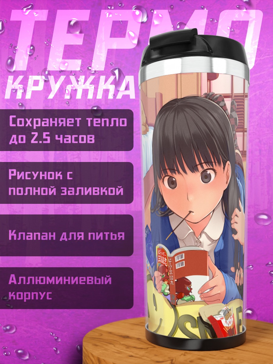 Термокружка Цукаса Аяцудзи и Мия