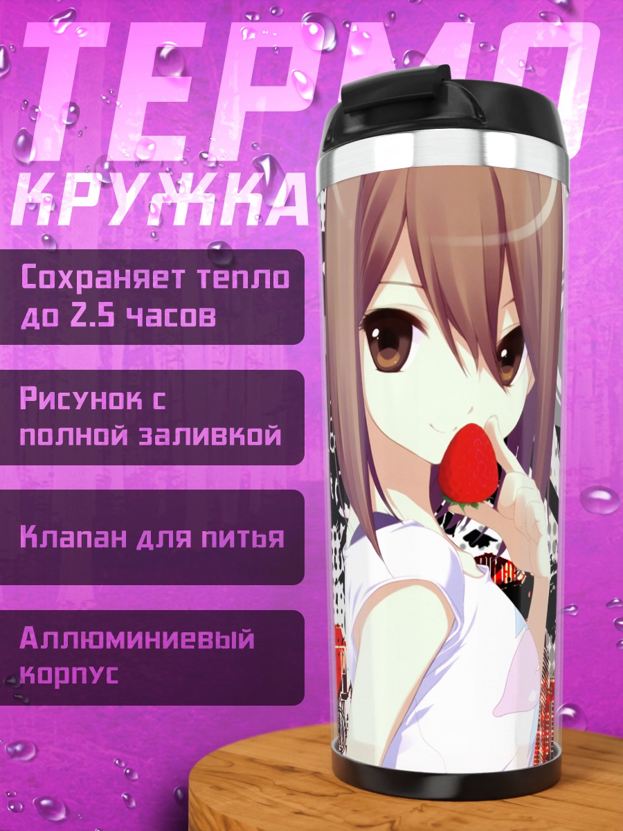 Термокружка Юи Хирасава с клубникой