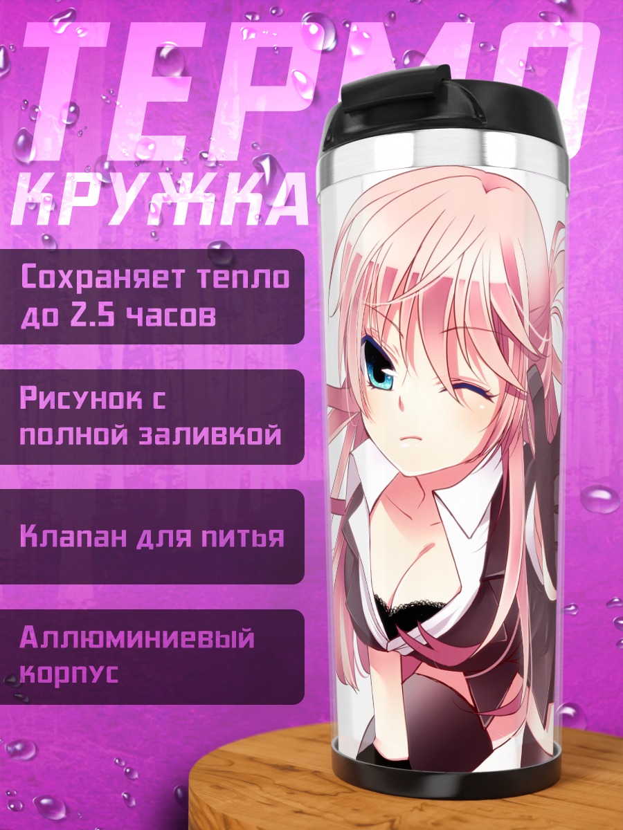 Термокружка Мегурин Лука в стиле