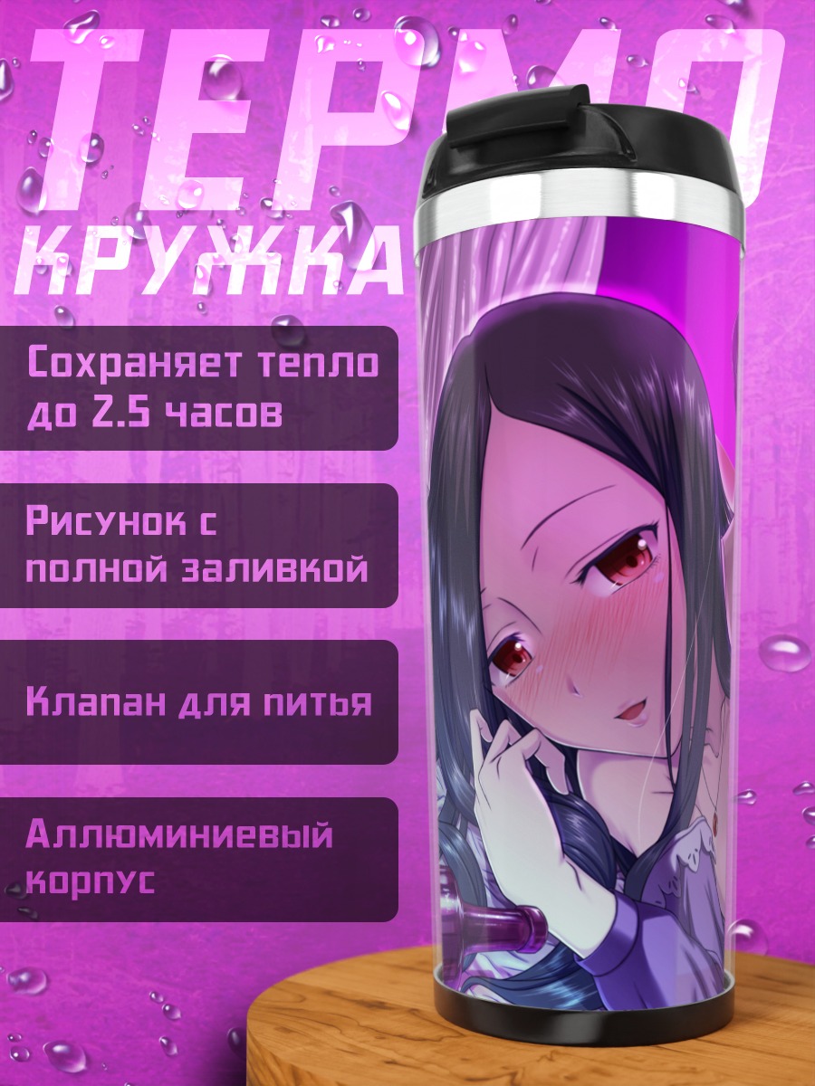 Термокружка Сино Хиираги с бокалом