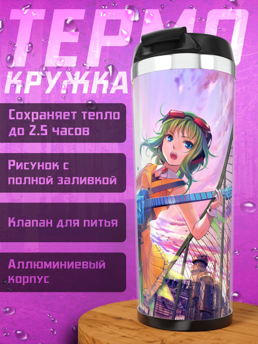 Термокружка Гуми с гитарой