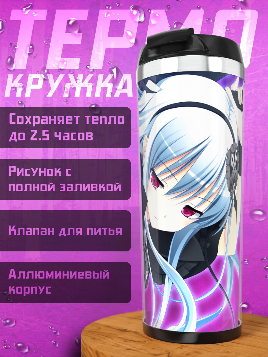 Термокружка Виви Альхазед в тени
