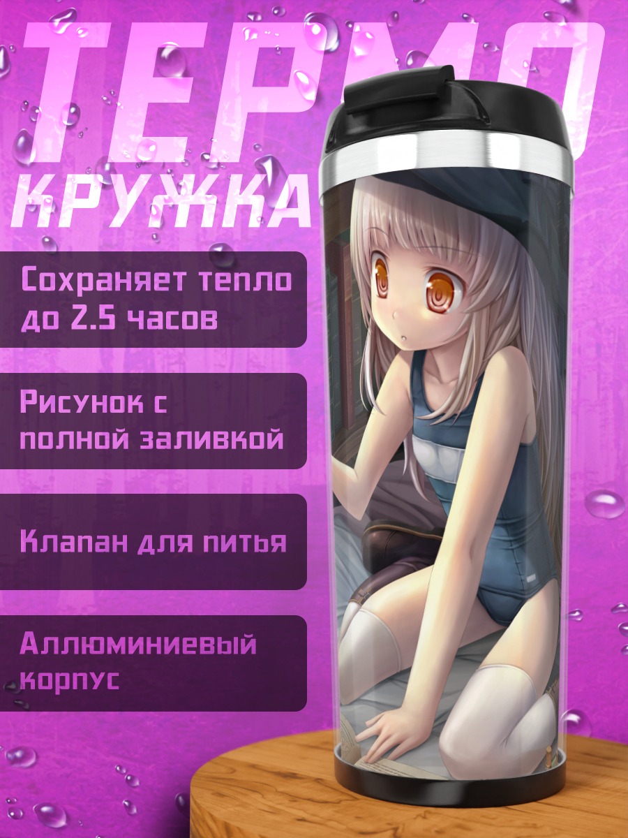 Термокружка Ведьма в купальнике