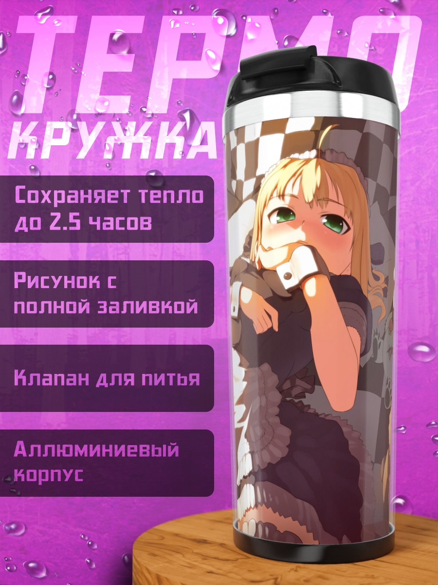 Термокружка Артурия Пендрагон в комнате