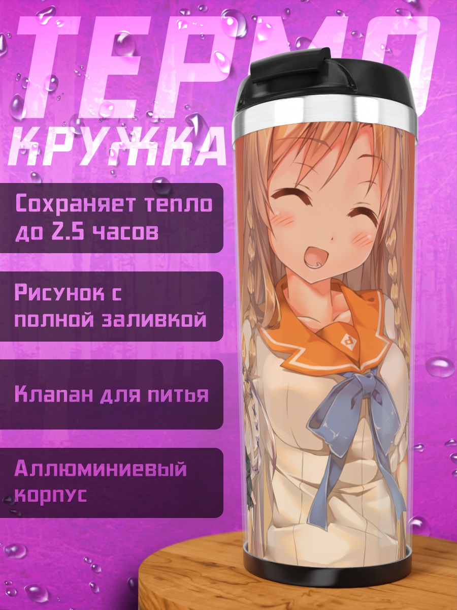 Термокружка Мирай Суэнага в школе
