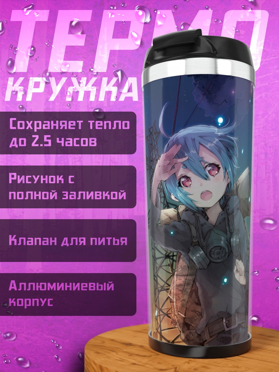 Термокружка Звездная ночь в маске
