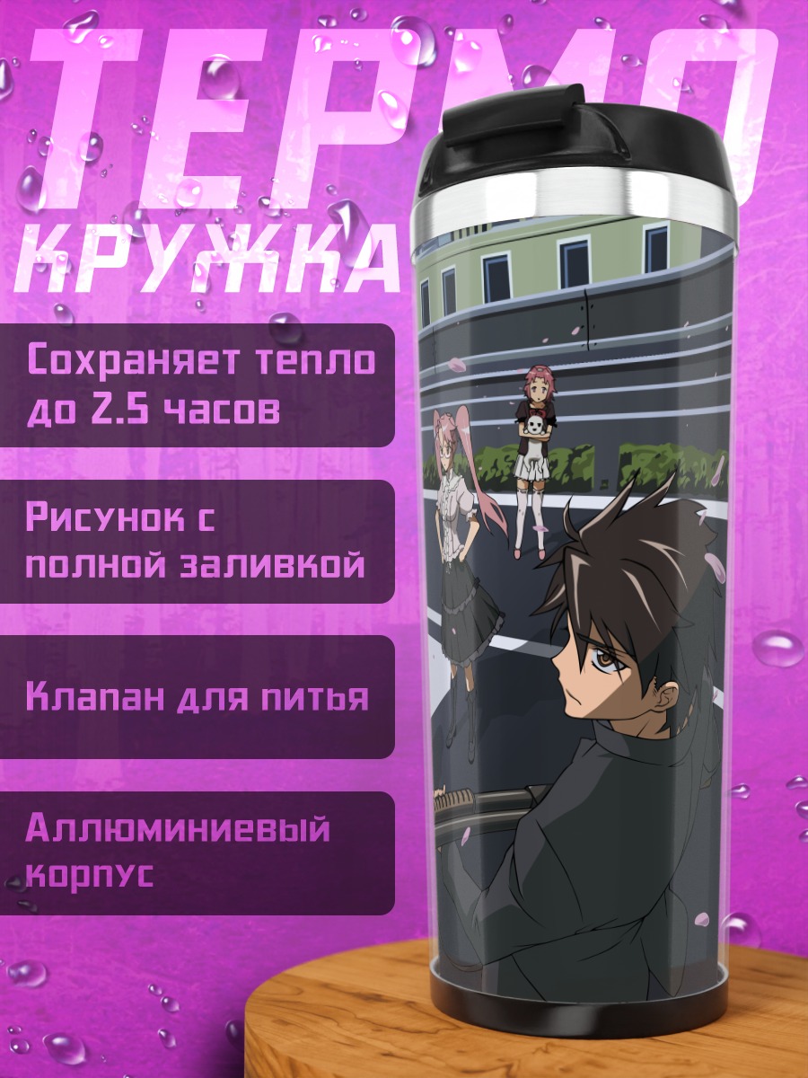 Термокружка Саэко Бусудзима и команда