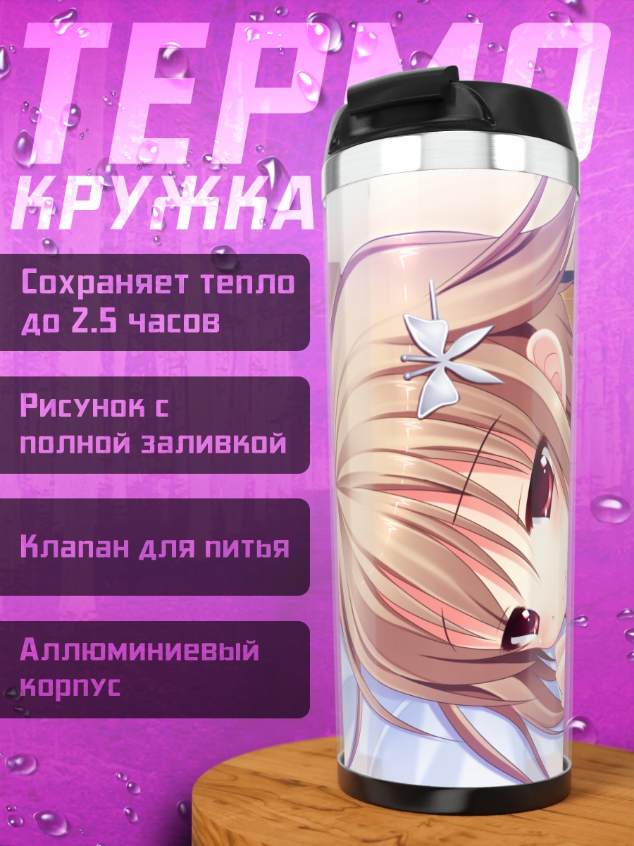 Термокружка Каэдэ Камисима в белом