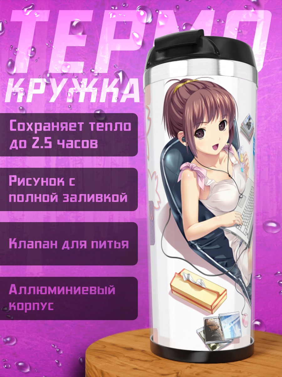 Термокружка Лэйн Ивакура с ноутбуком