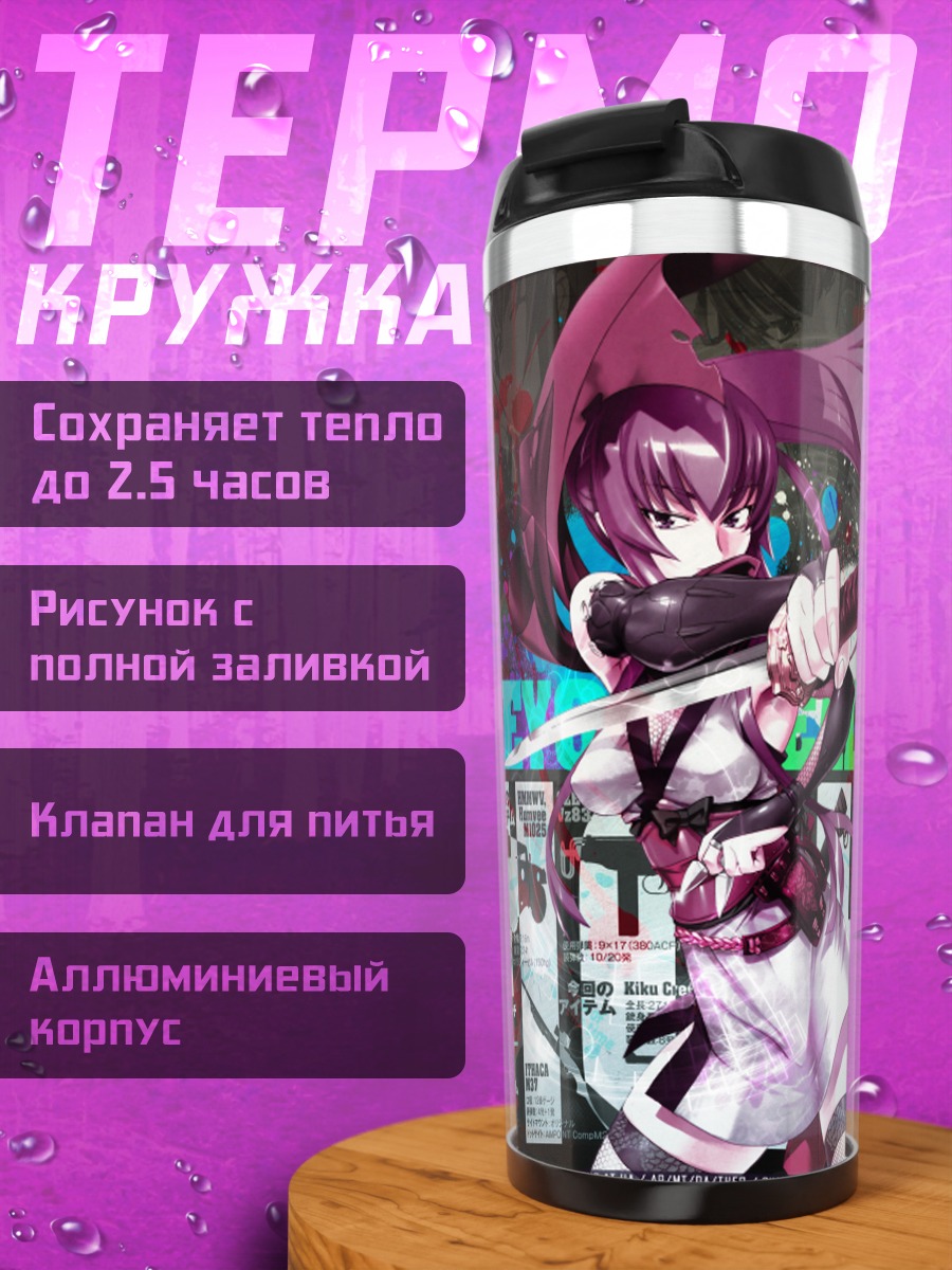 Термокружка Саэко Бусудзима с катаной