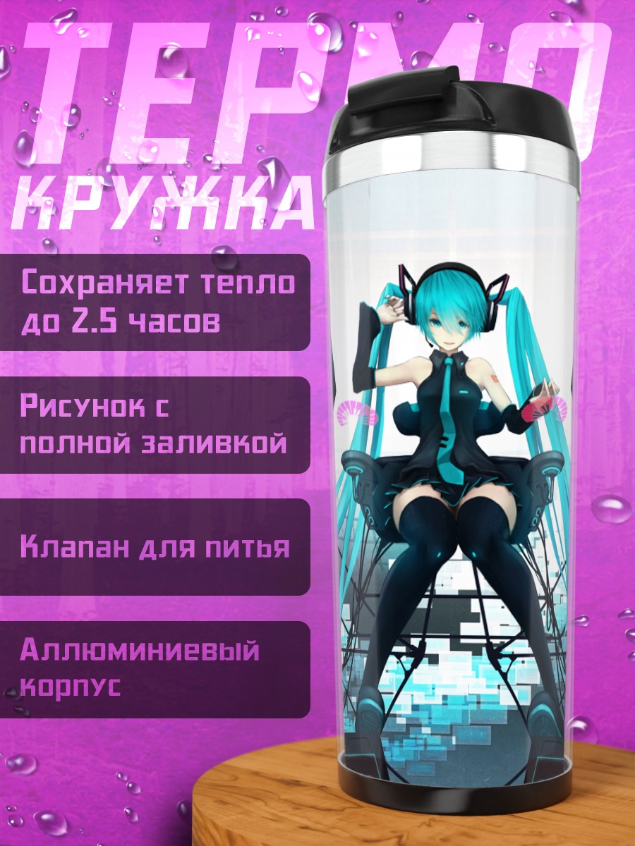 Термокружка Мику Хацунэ и колонки