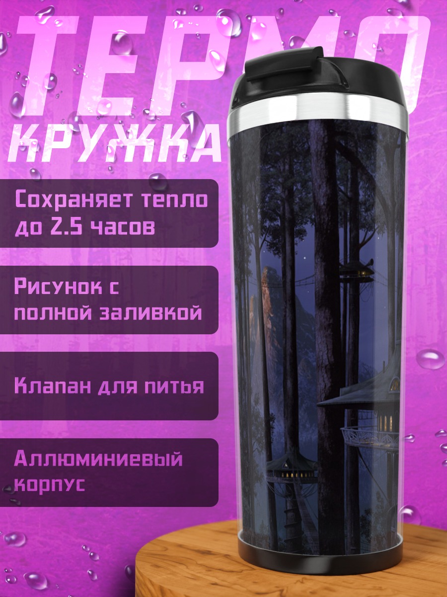 Термокружка Ночной лес и дом