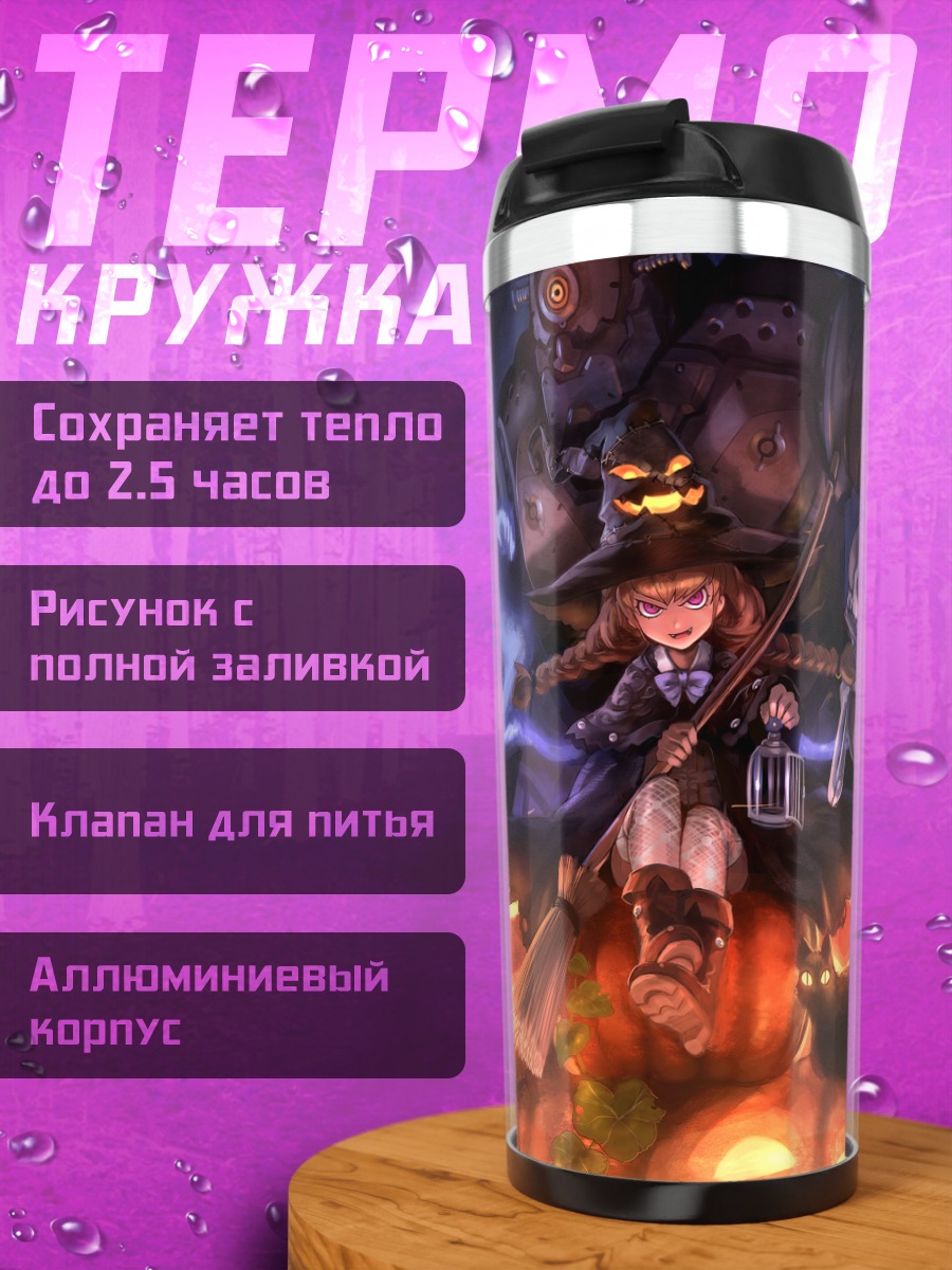 Термокружка Ведьмочка и тыквы