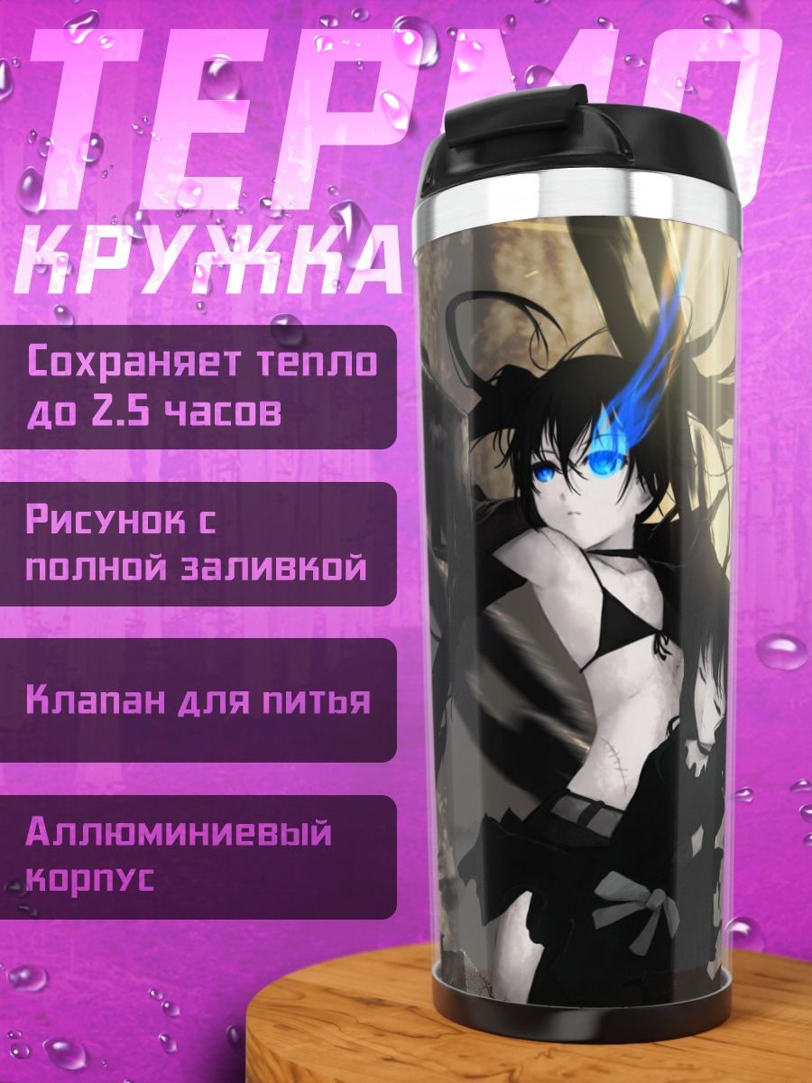 Термокружка Курои Мато и Йоми
