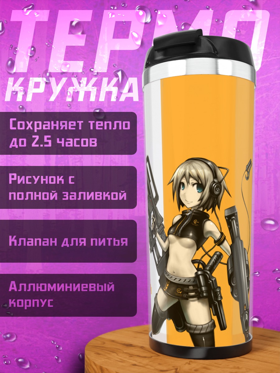 Термокружка Девушка с дробовиками