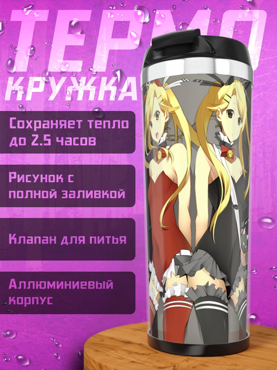 Термокружка Наги Ичиносе и подруги