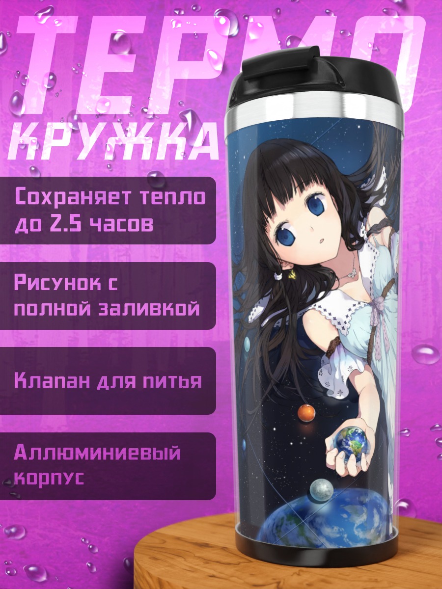 Термокружка Девушка в космосе