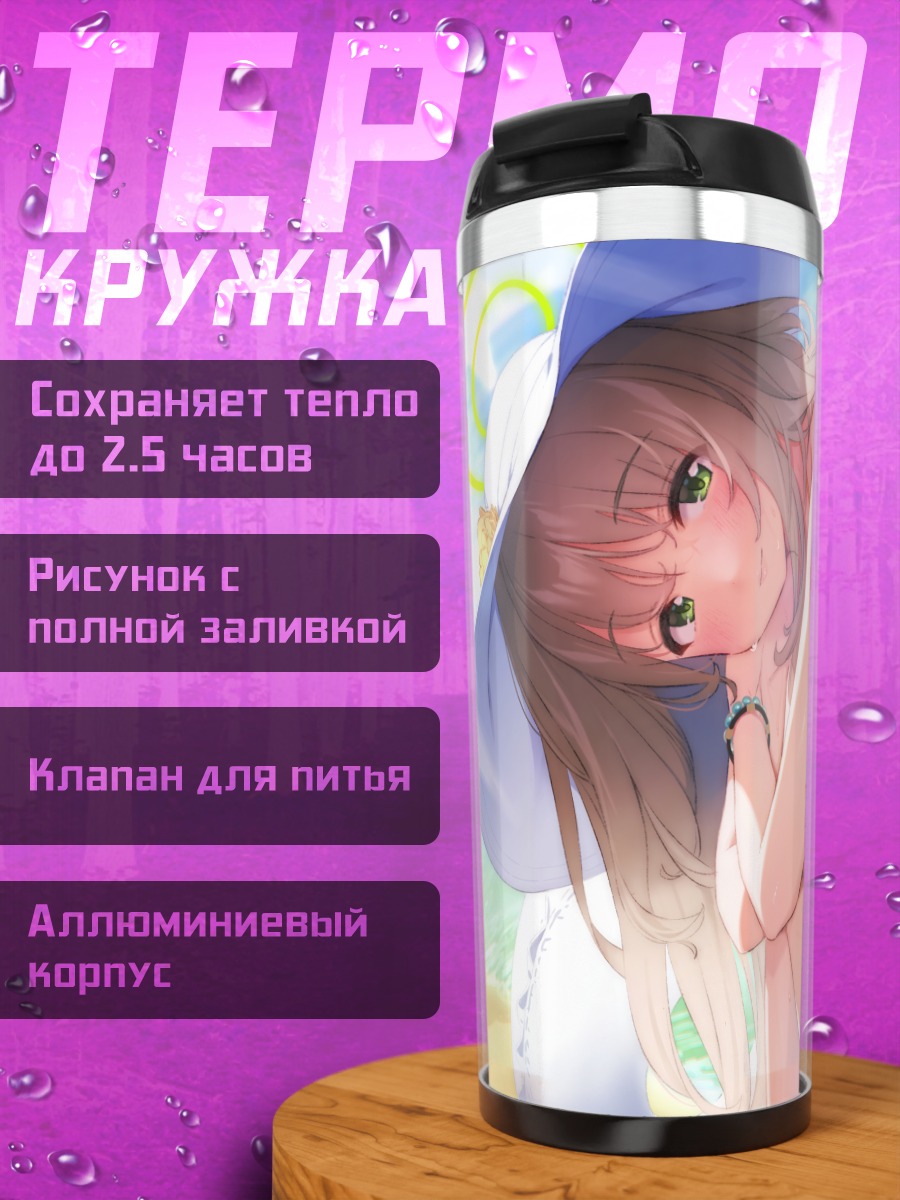 Термокружка Нономи Идзаёи на пляже