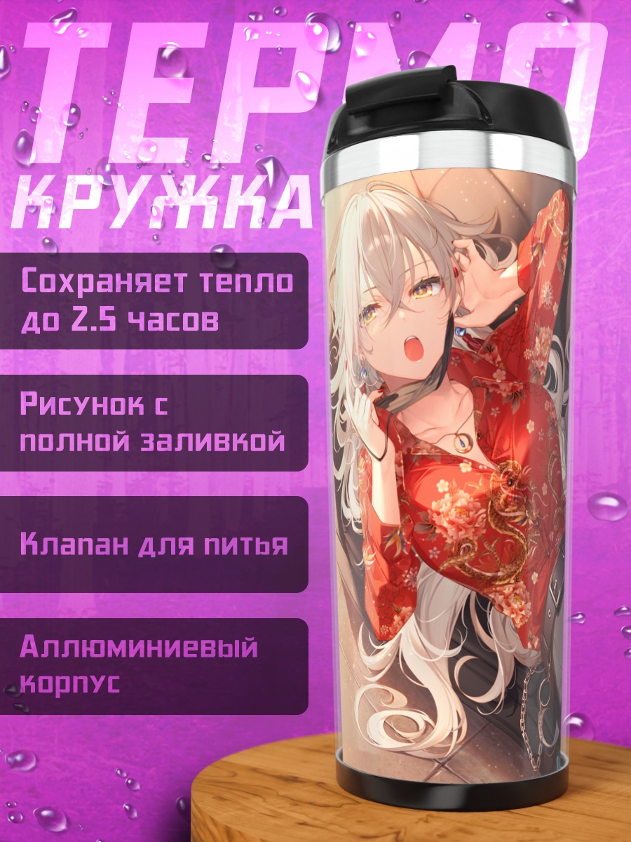 Термокружка Девушка с фонариком