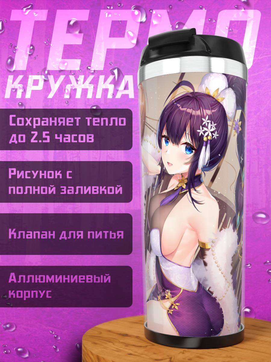 Термокружка Девушки в китайских платьях