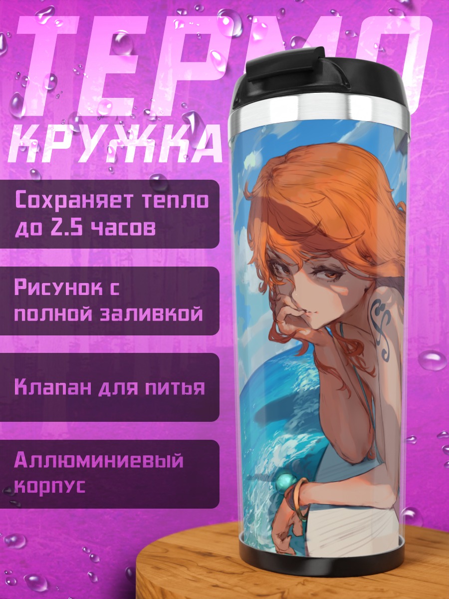 Термокружка Нами на пляже