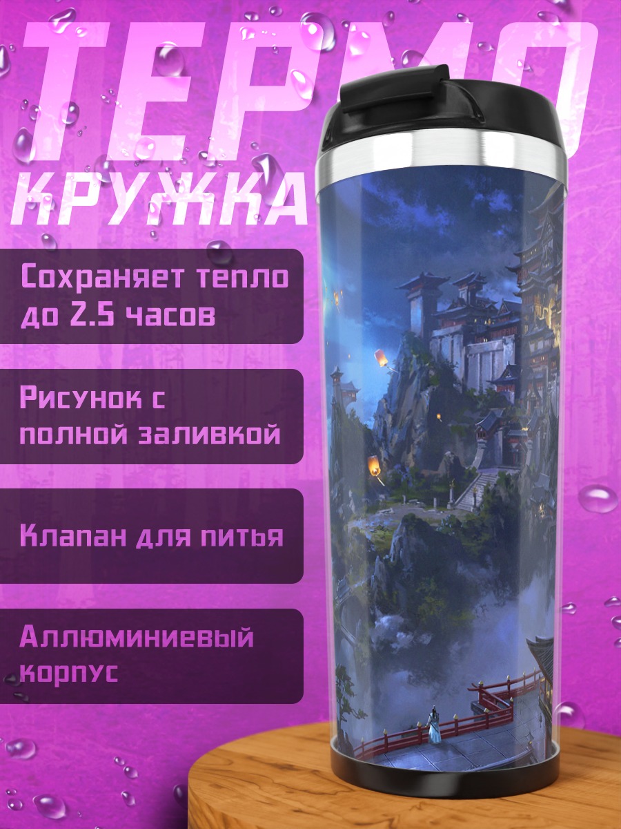 Термокружка Ночной восточный город