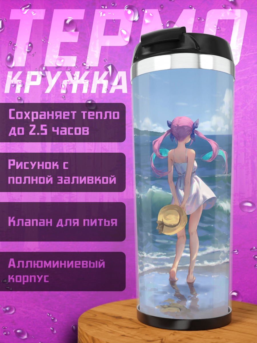 Термокружка Минато Аква на пляже