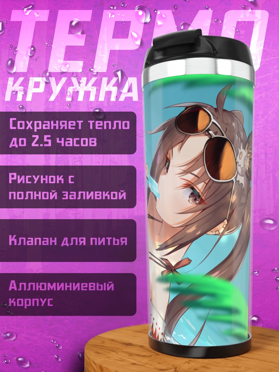 Термокружка Консорт Ю на пляже