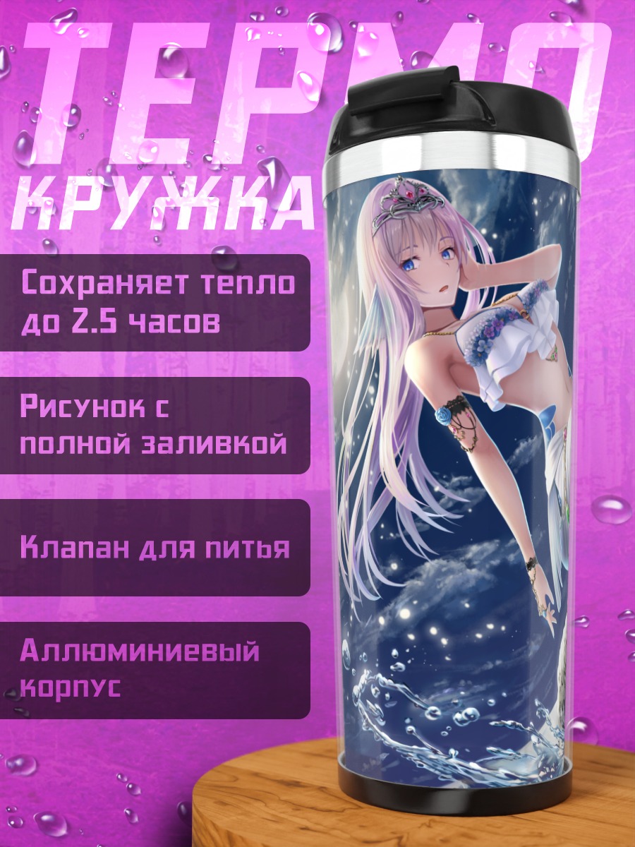 Термокружка Русалка под луной